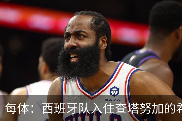 每体：西班牙队入住查塔努加的希尔顿酒店，每晚房费超150欧元